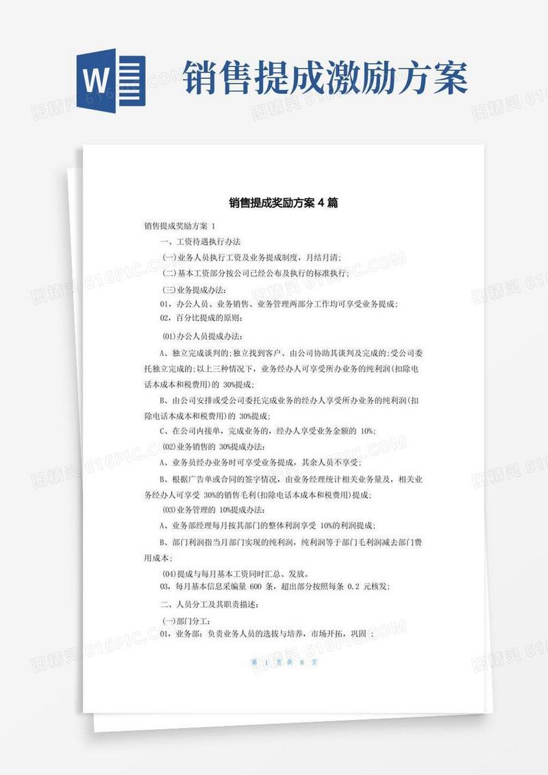 销售提成奖励方案4篇