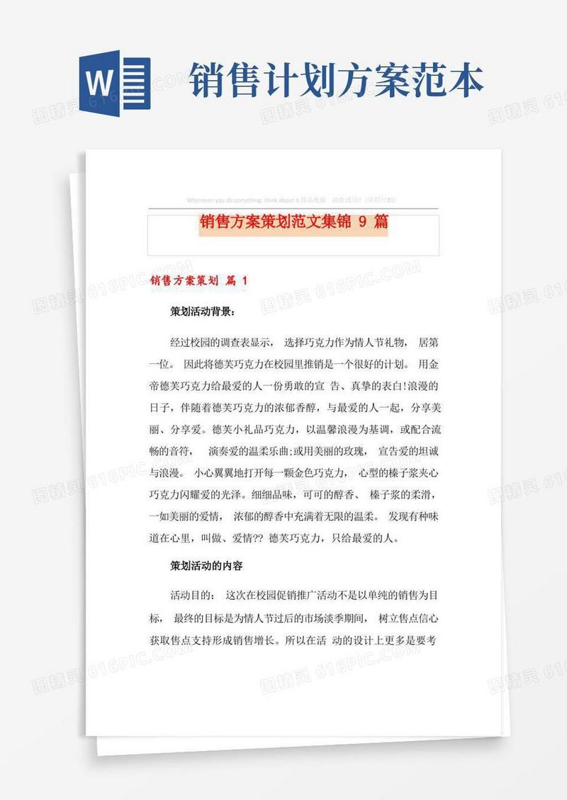 销售方案策划范文集锦9篇