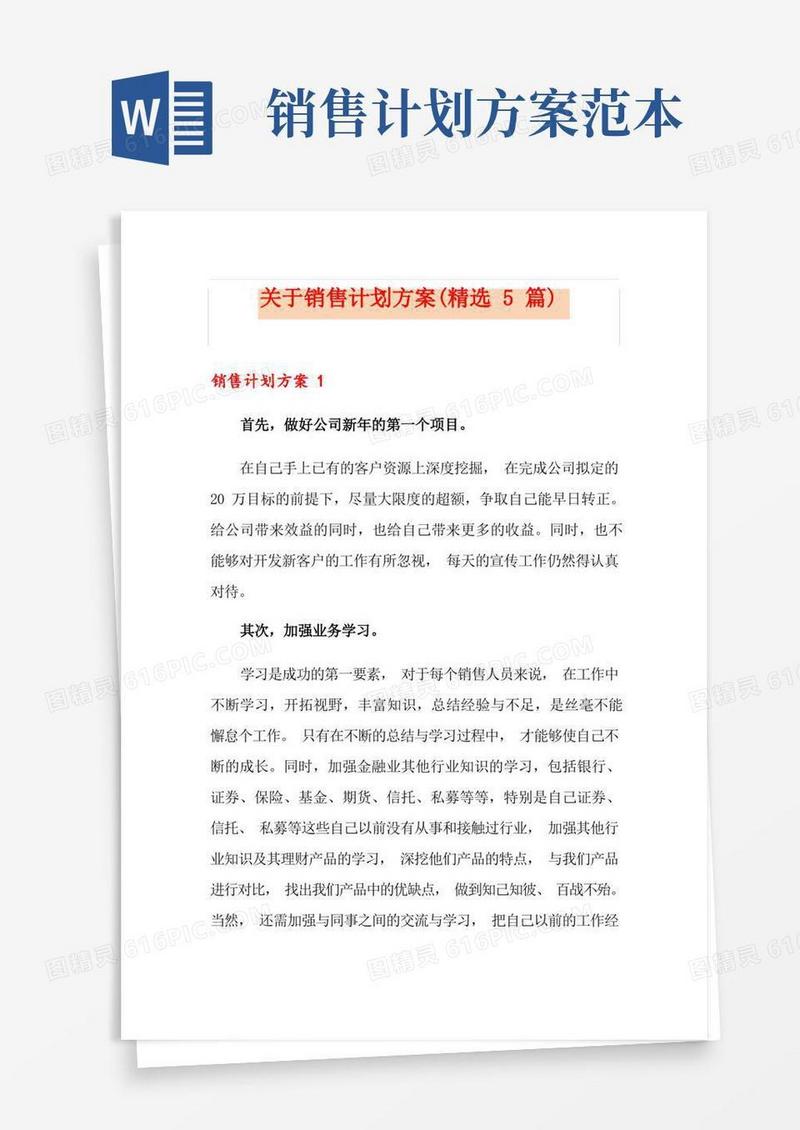 关于销售计划方案(精选5篇)