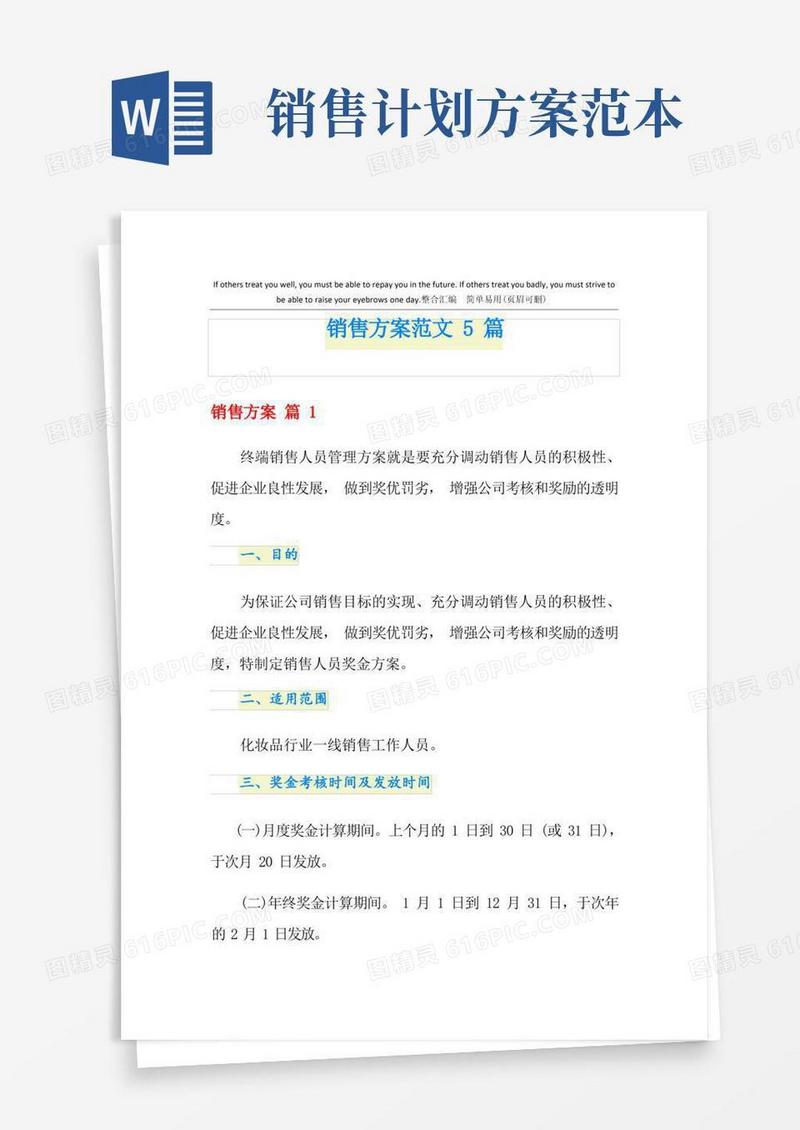 销售方案范文5篇(精选模板)