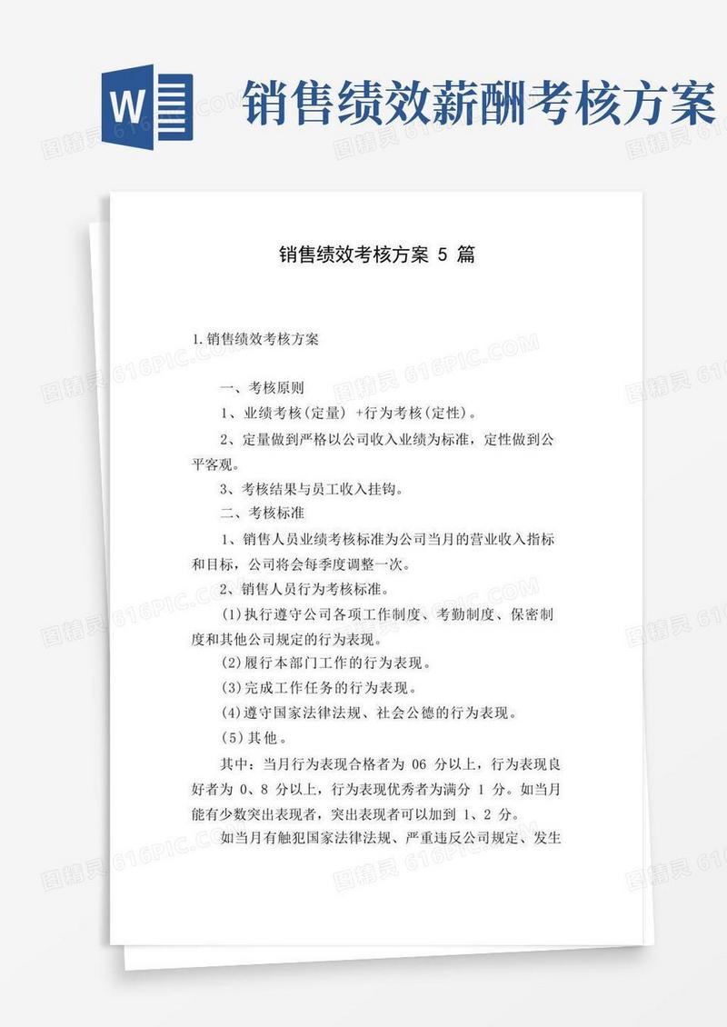 销售绩效考核方案5篇