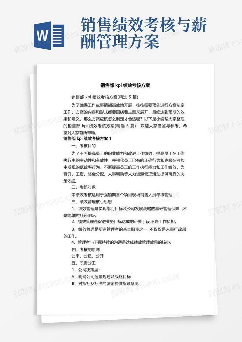 销售部kpi绩效考核方案（精选5篇）