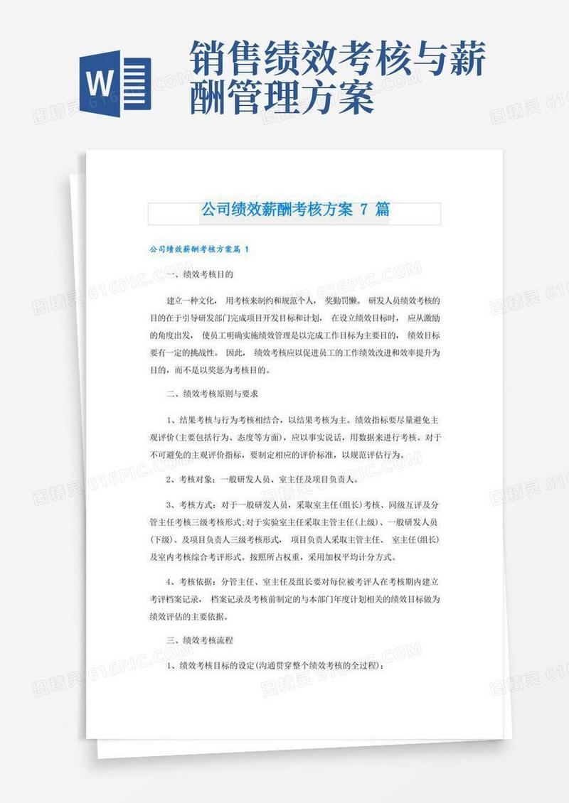 公司绩效薪酬考核方案7篇