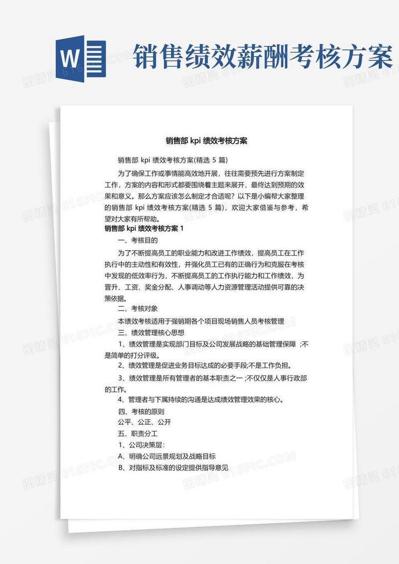 销售部kpi绩效考核方案（精选5篇）