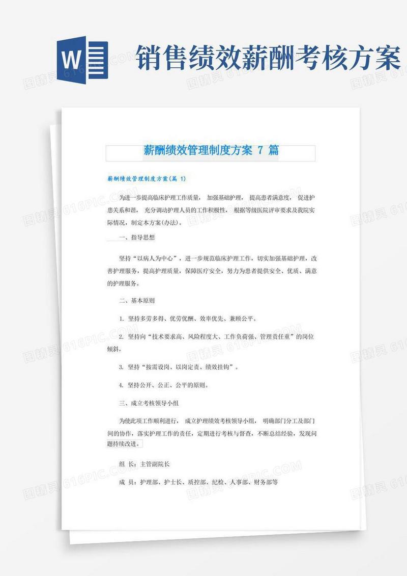 薪酬绩效管理制度方案7篇