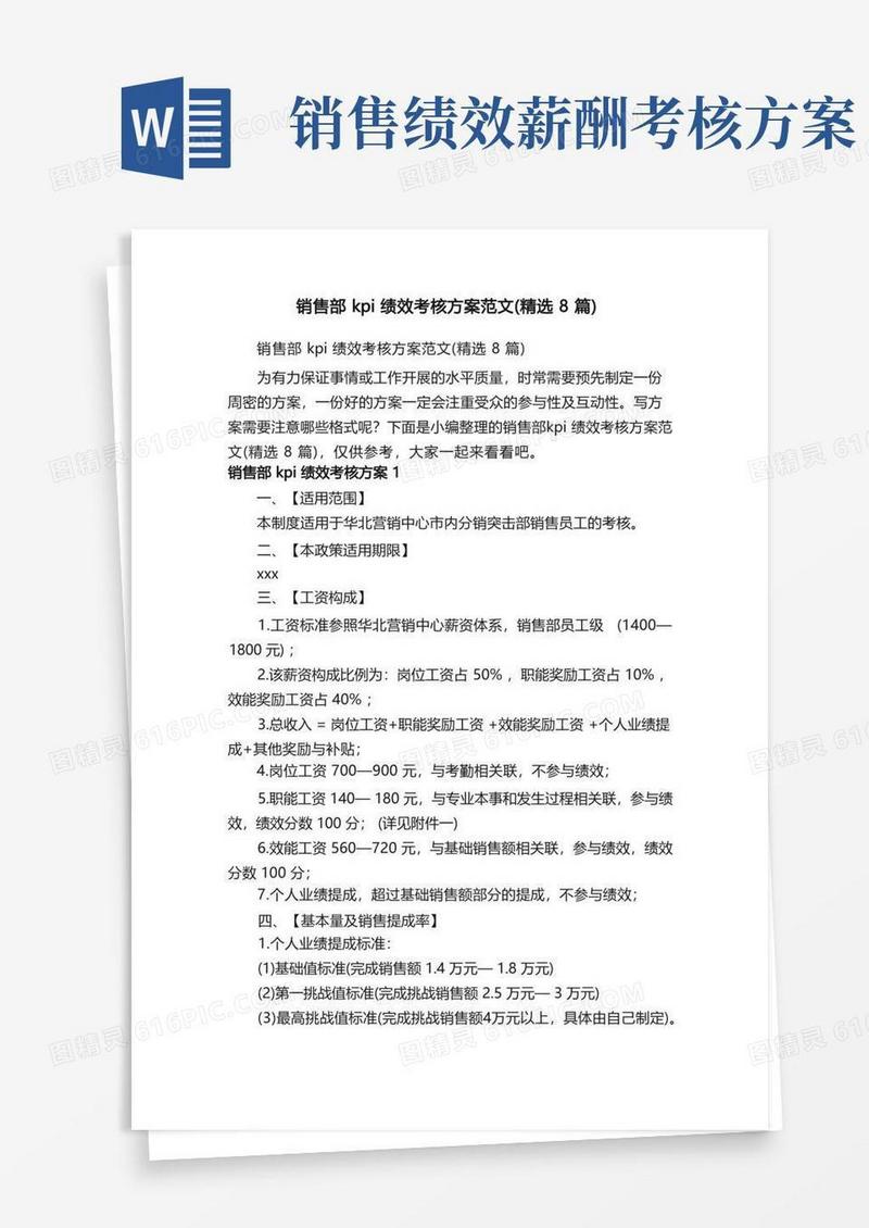 销售部kpi绩效考核方案范文（精选8篇）