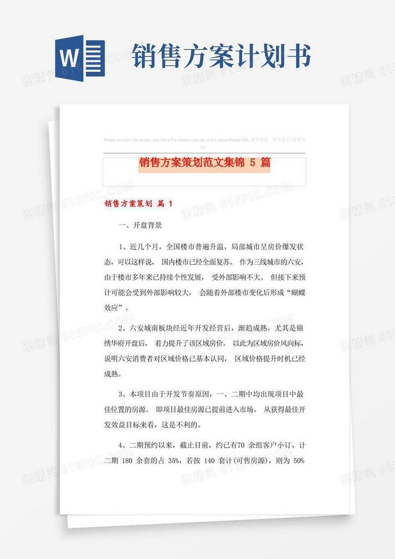 销售方案策划范文集锦5篇