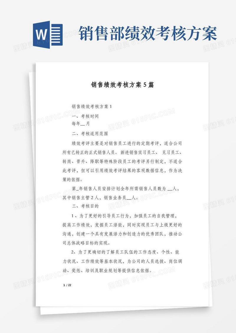 销售绩效考核方案5篇