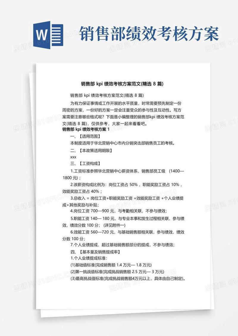 销售部kpi绩效考核方案范文（精选8篇）