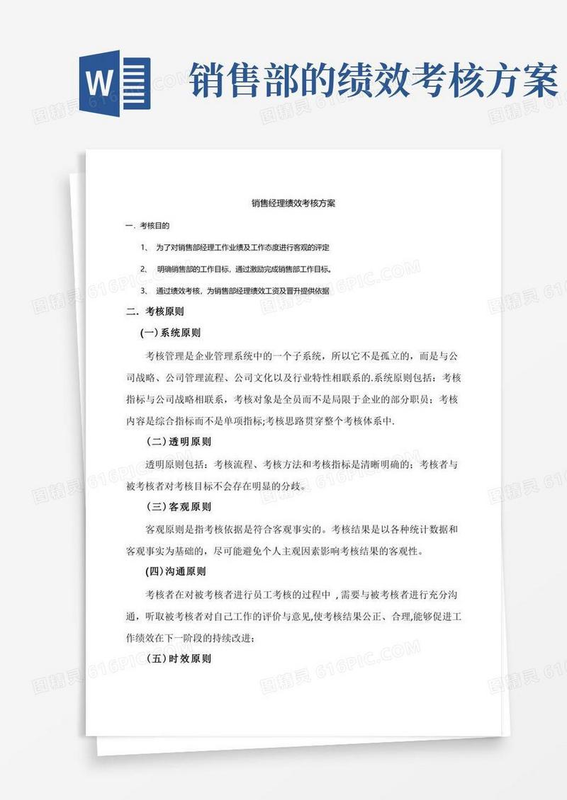 销售部经理绩效考核方案