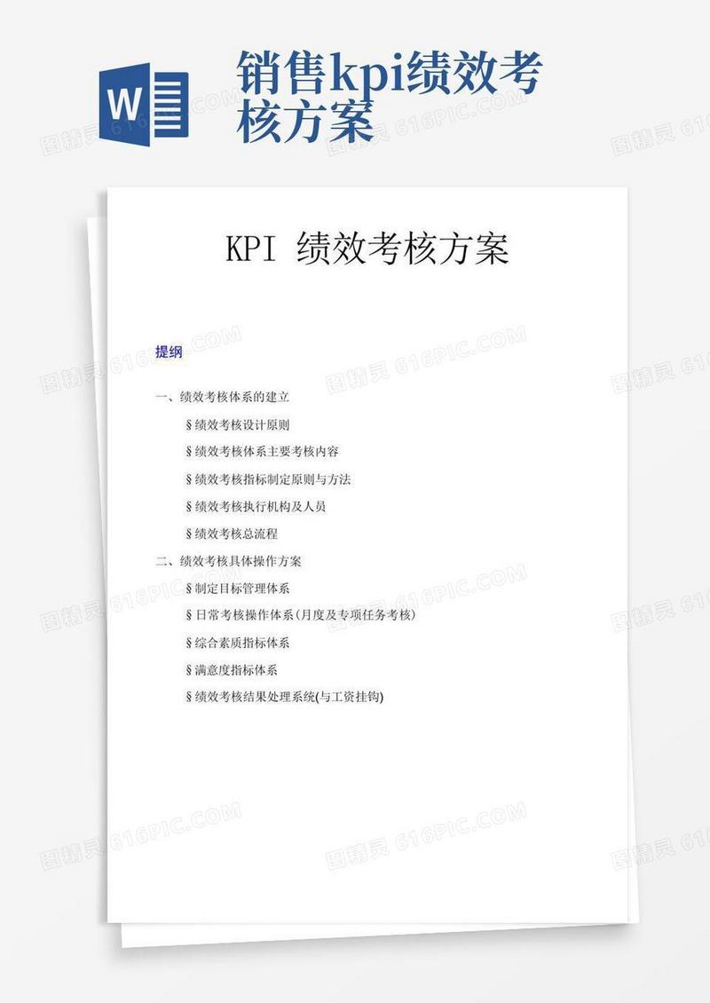 kpi绩效考核方案(模板)