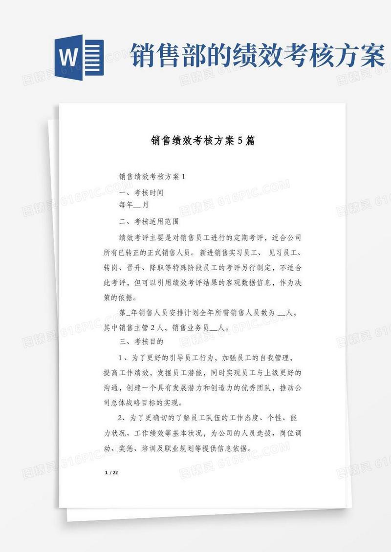 销售绩效考核方案5篇
