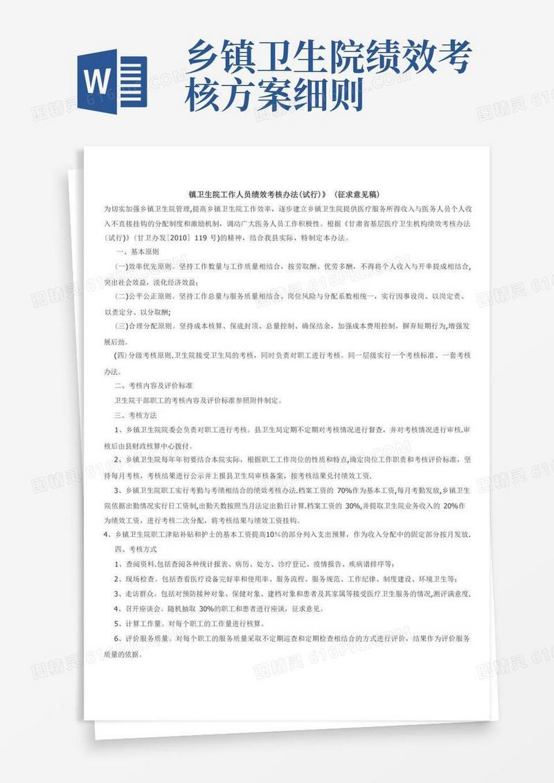 镇卫生院工作人员绩效考核办法