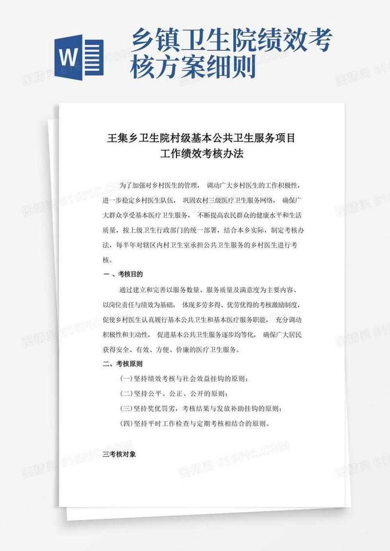 村级公共卫生服务绩效考核方案