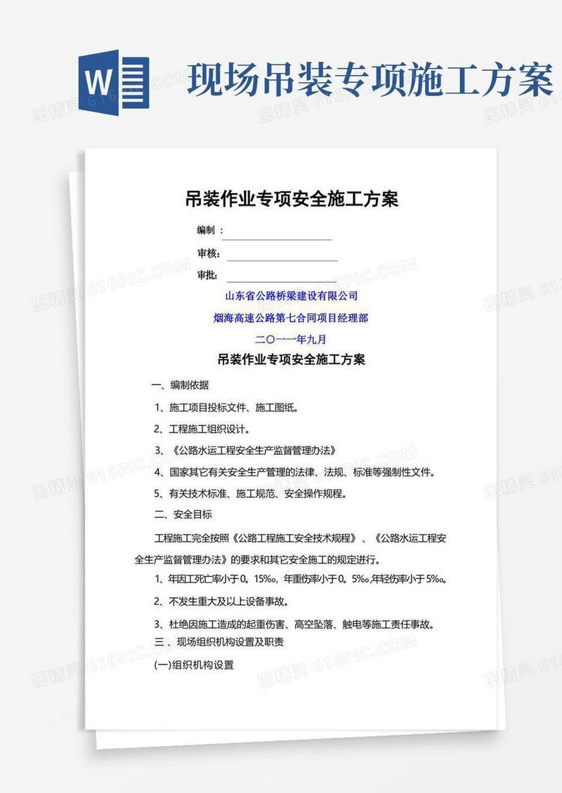 吊装作业专项安全施工方案