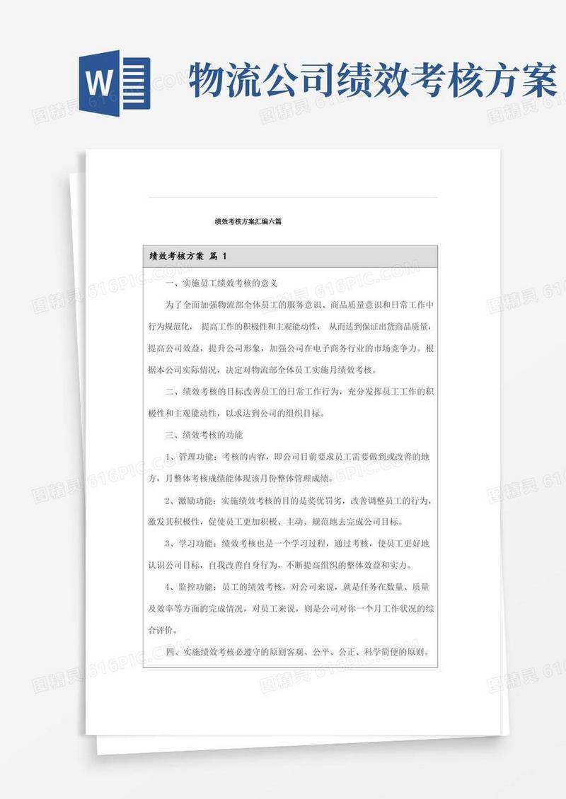 绩效考核方案汇编六篇【新版】