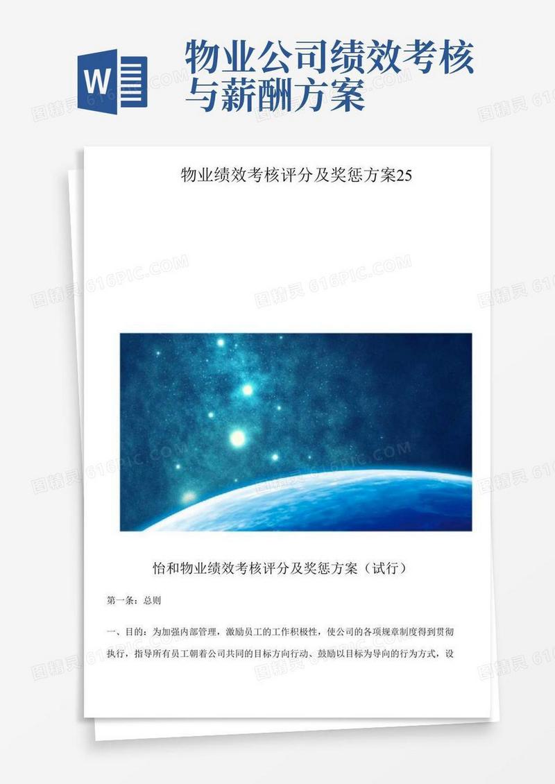 物业绩效考核评分及奖惩方案