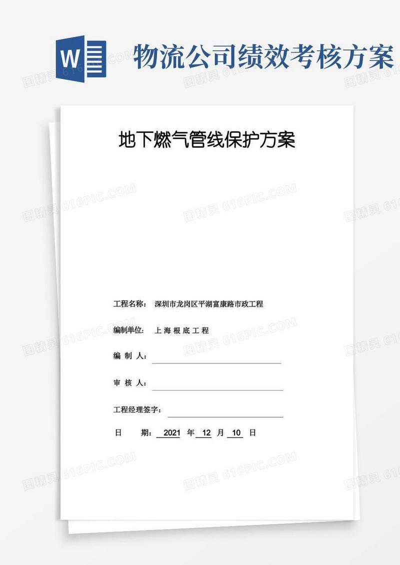 地下燃气管线保护方案