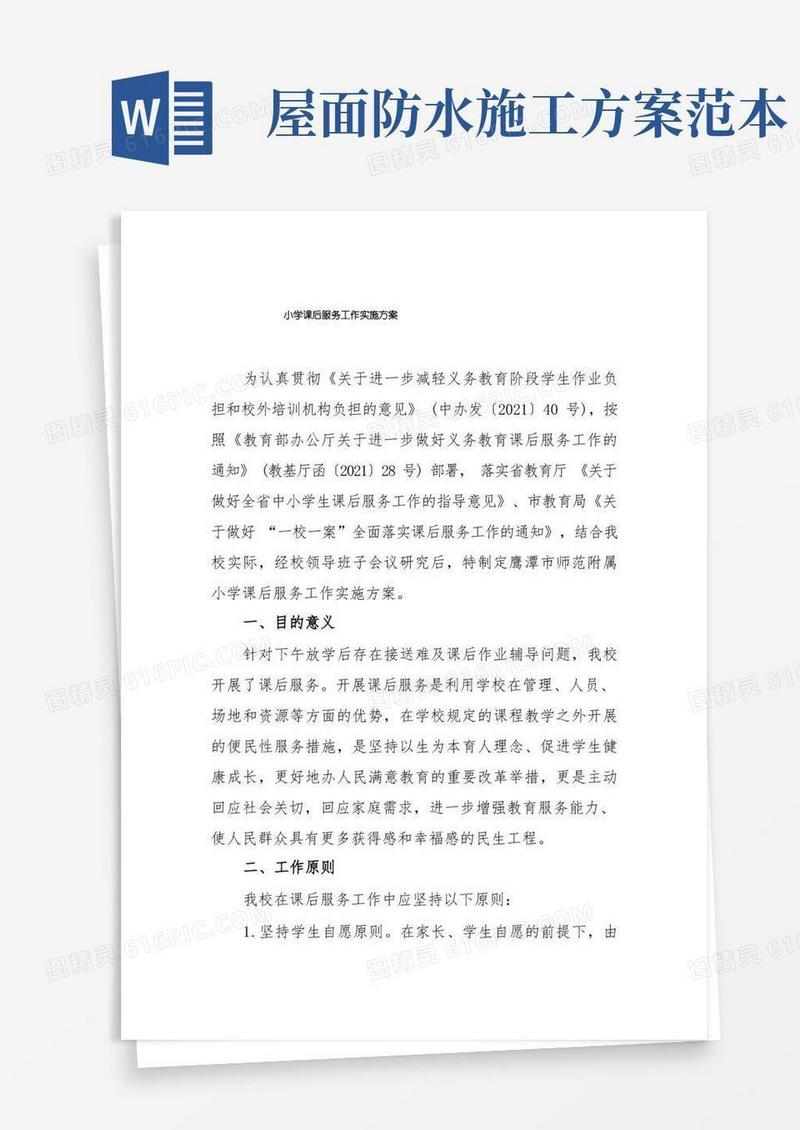 小学课后服务工作实施方案