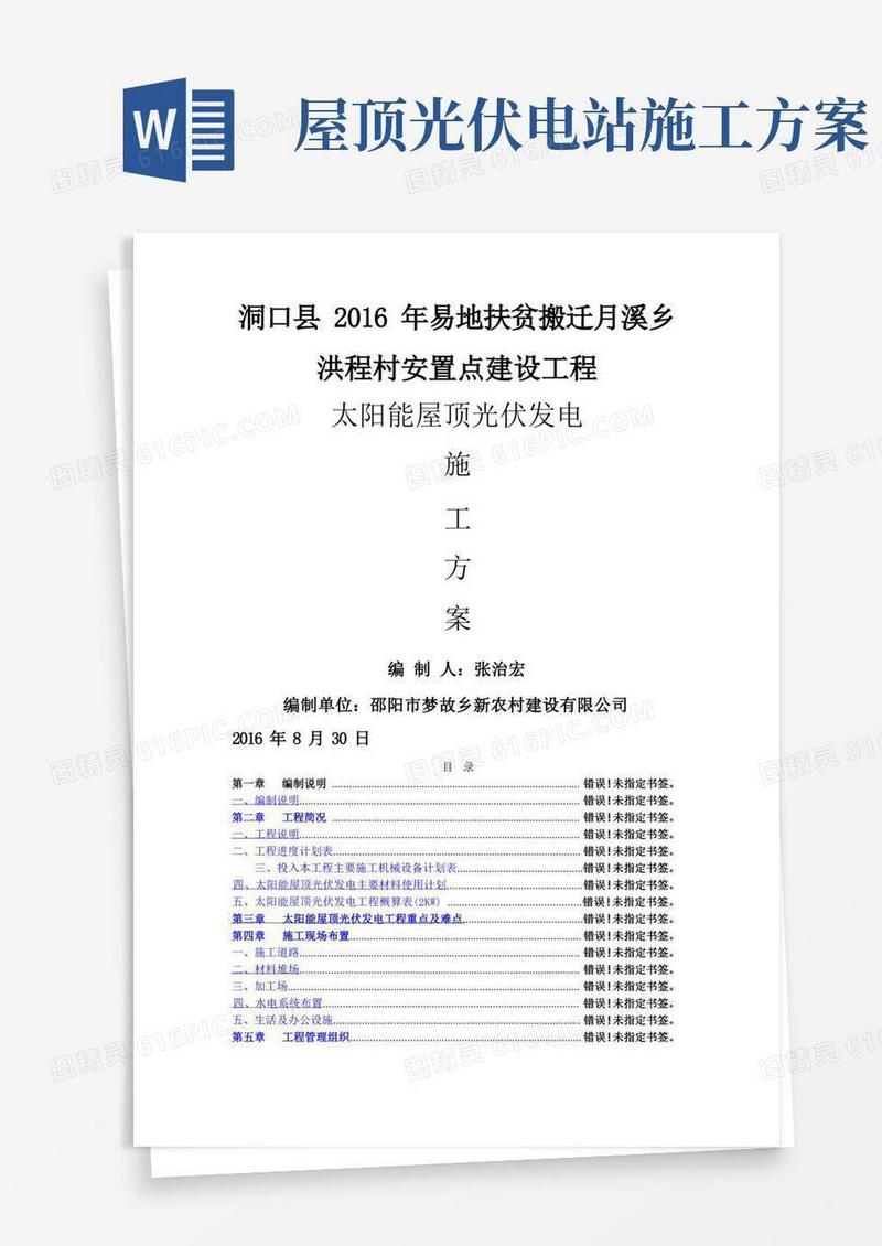 太阳能屋顶光伏发电施工方案