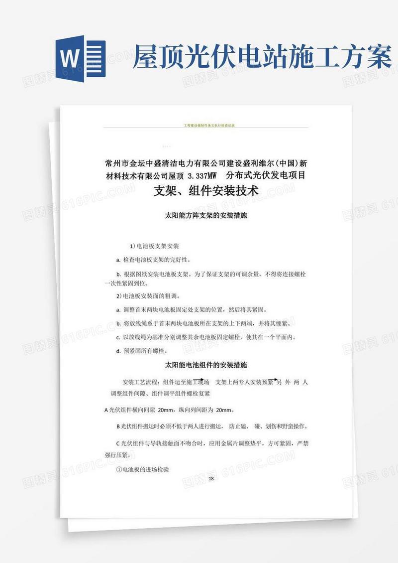 光伏电站施工技术方案