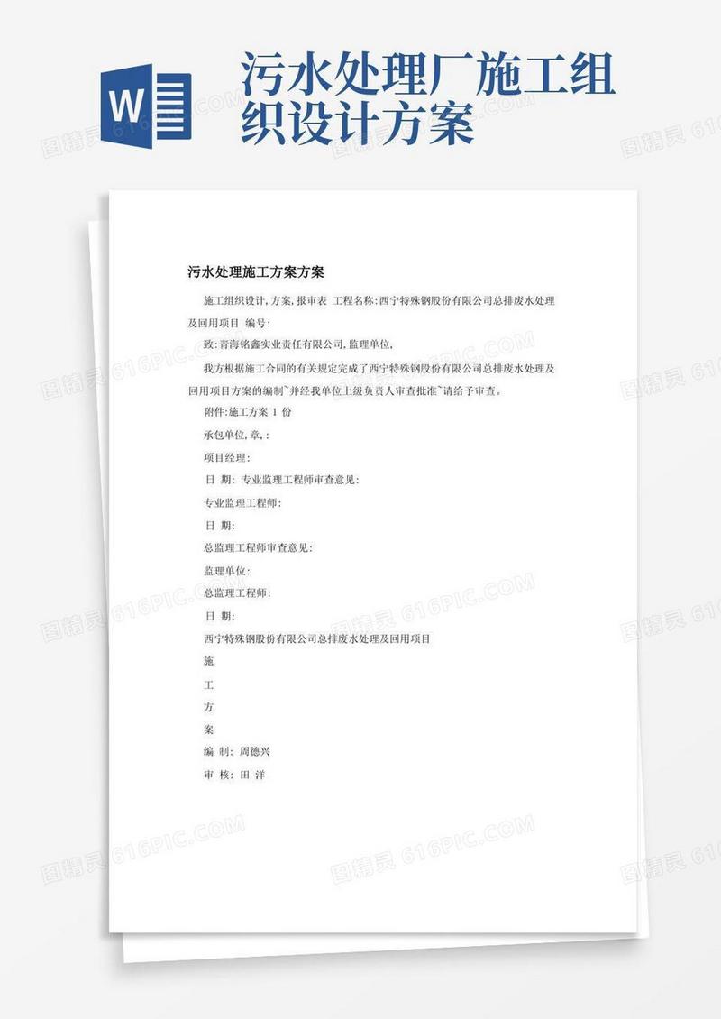 污水处理施工方案方案