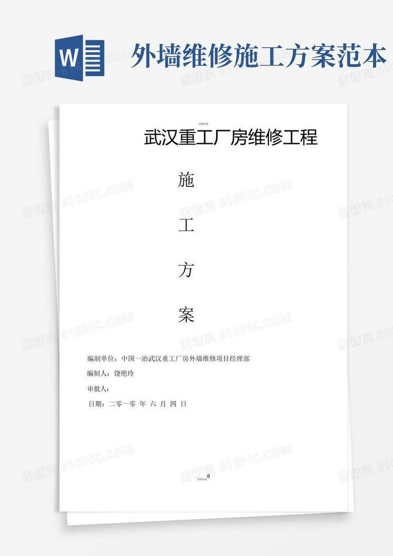 外墙彩钢板装修施工方案