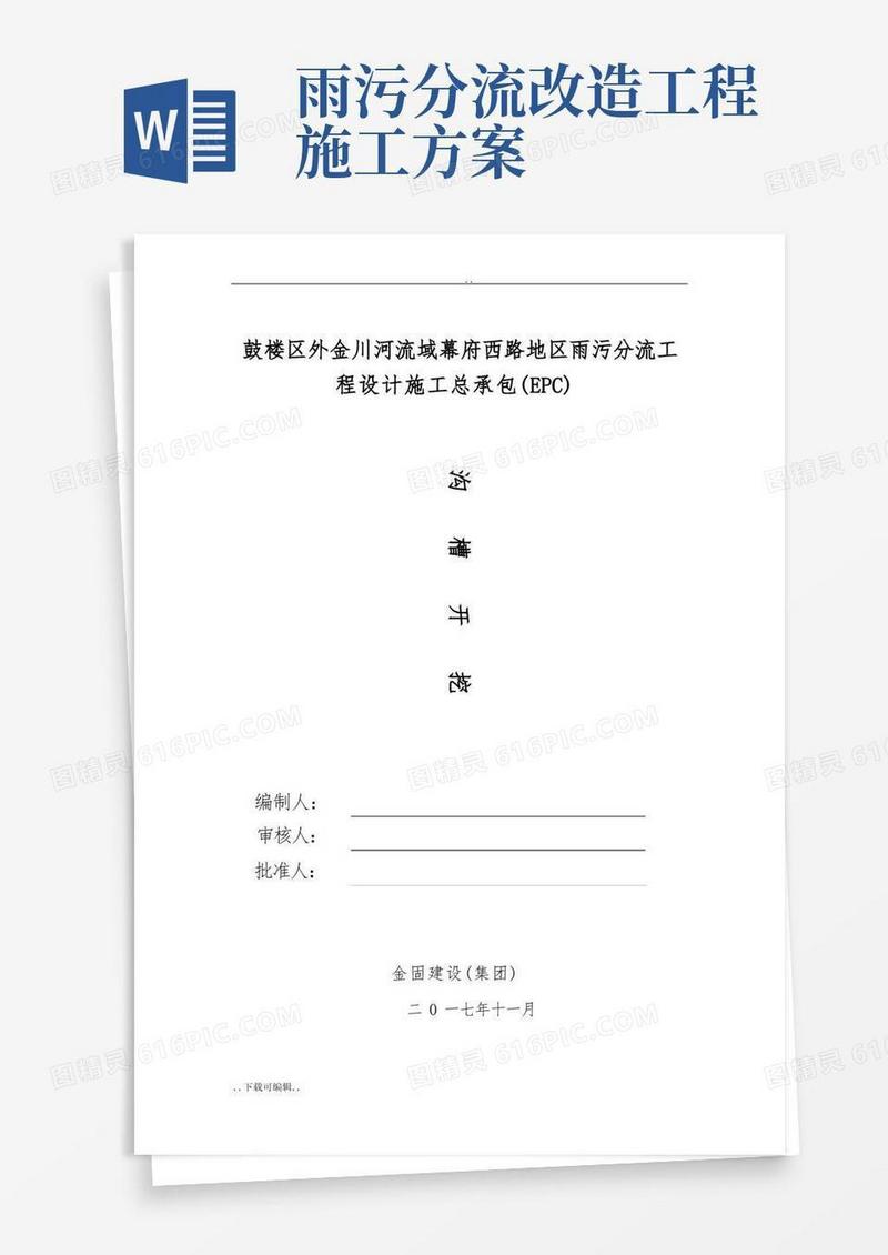 雨污分流工程施工设计方案与技术措施