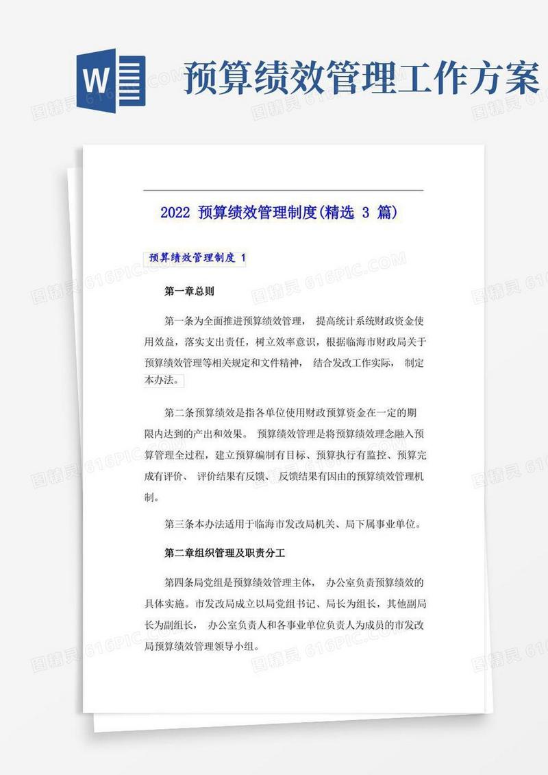 (多篇)2022预算绩效管理制度(精选3篇)
