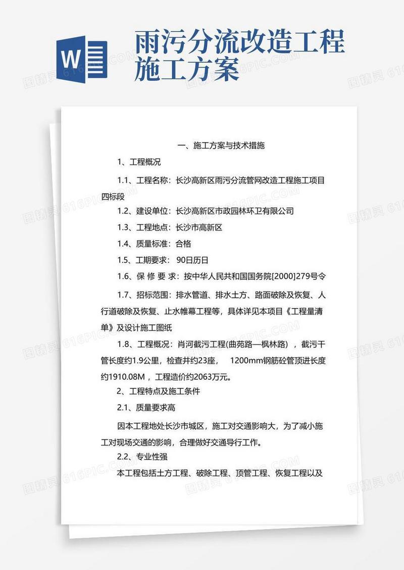 雨污分流技术标
