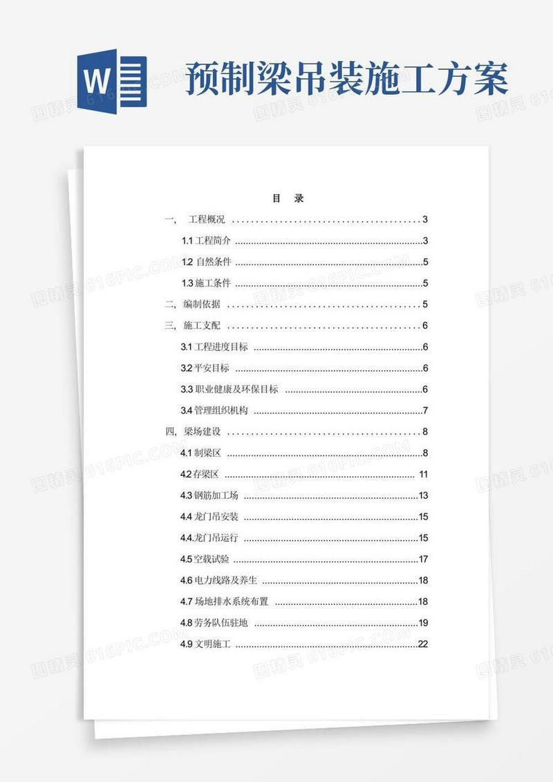预制梁场建设施工方案