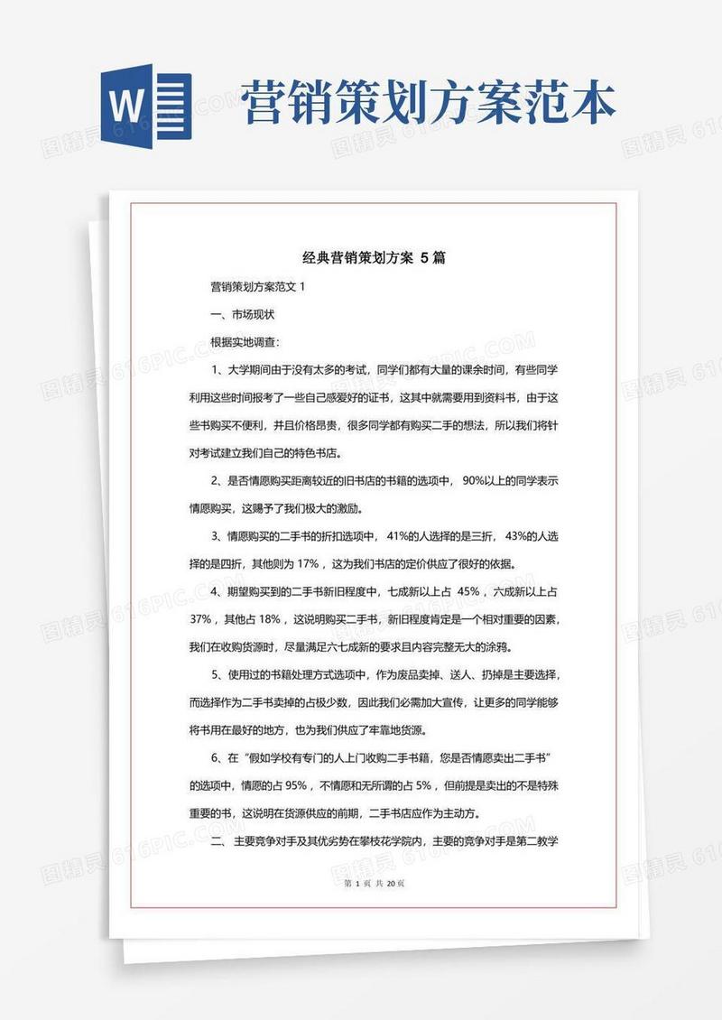 经典营销策划方案5篇