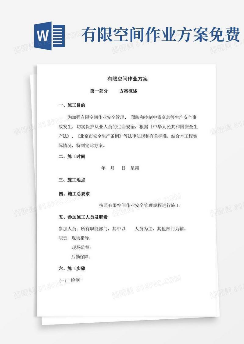 有限空间作业施工方案