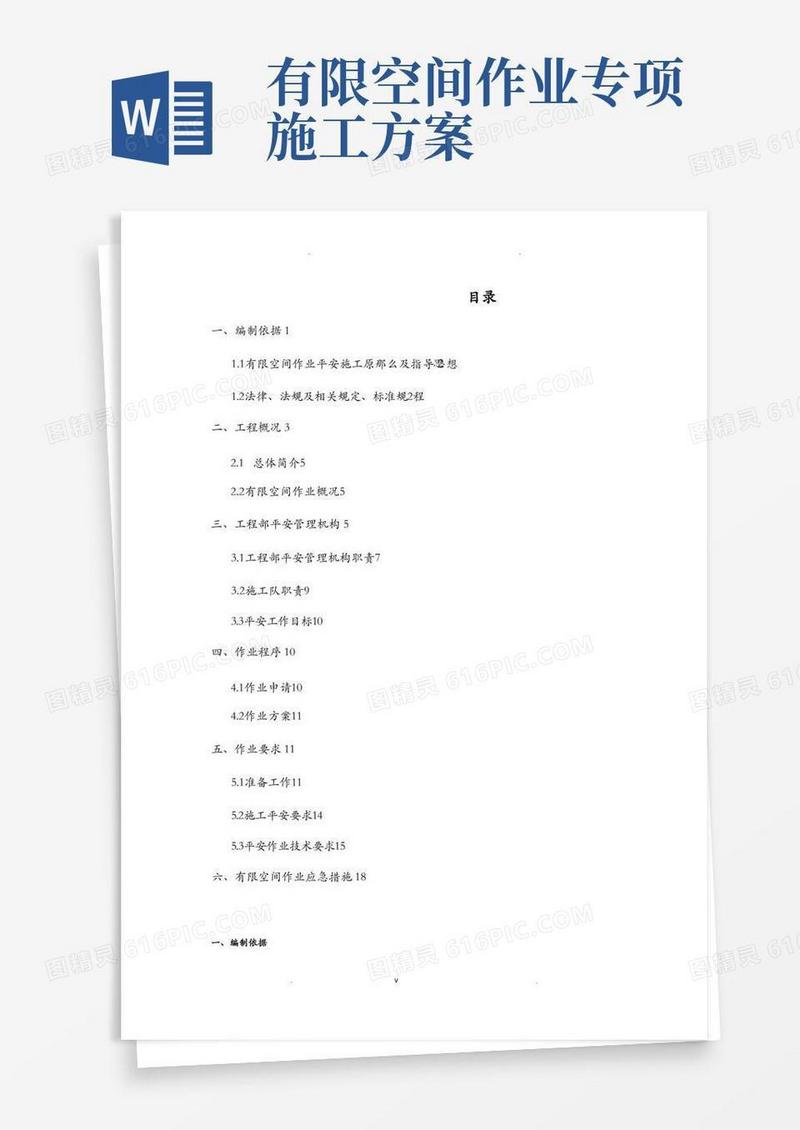 有限空间施工方案