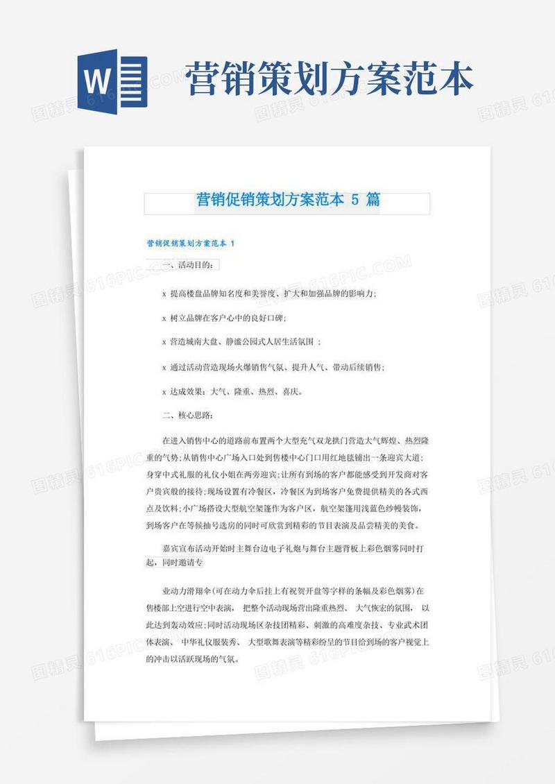 营销促销策划方案范本5篇