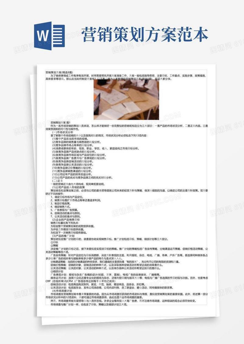 营销策划方案（精选8篇）