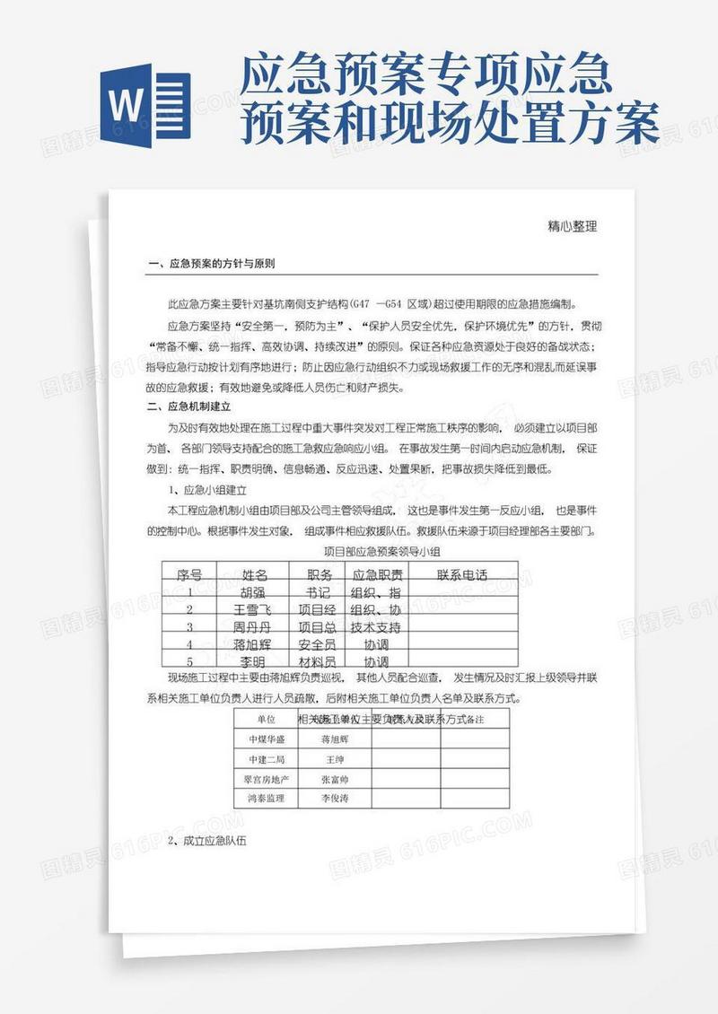 应急预案及应急处理措施