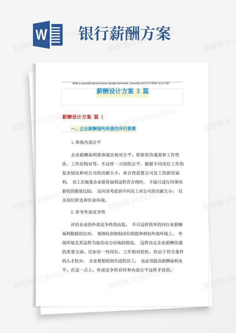 薪酬设计方案3篇(精选模板)
