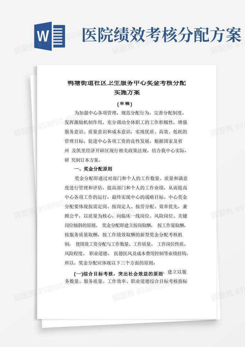 医院绩效工资考核分配实施方案