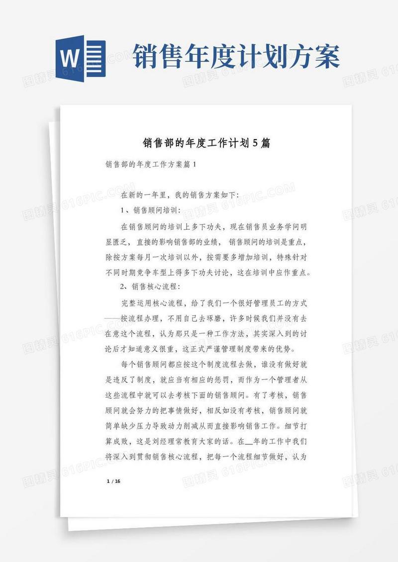 销售部的年度工作计划5篇