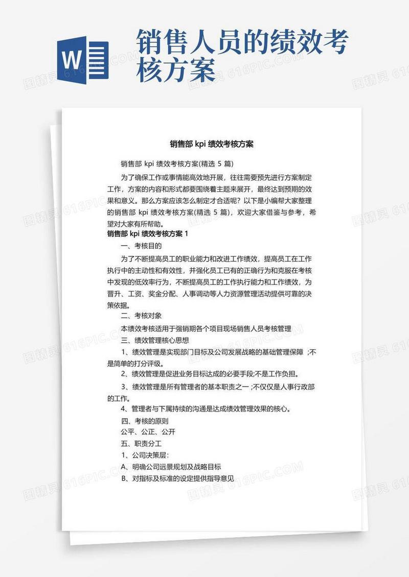 销售部kpi绩效考核方案（精选5篇）