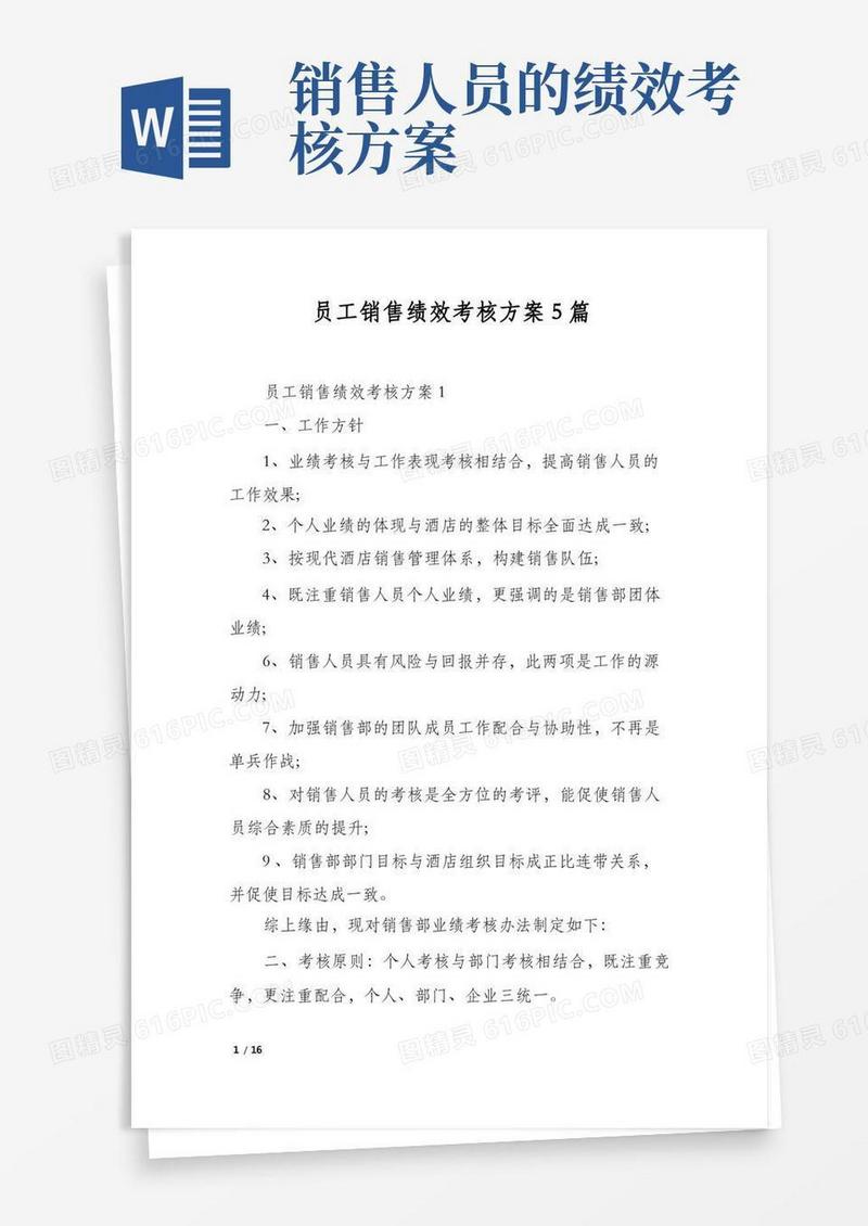 员工销售绩效考核方案5篇