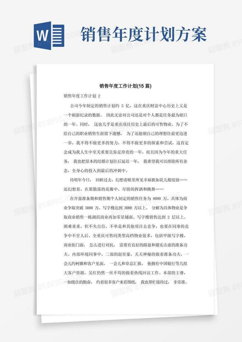 销售年度工作计划(15篇)