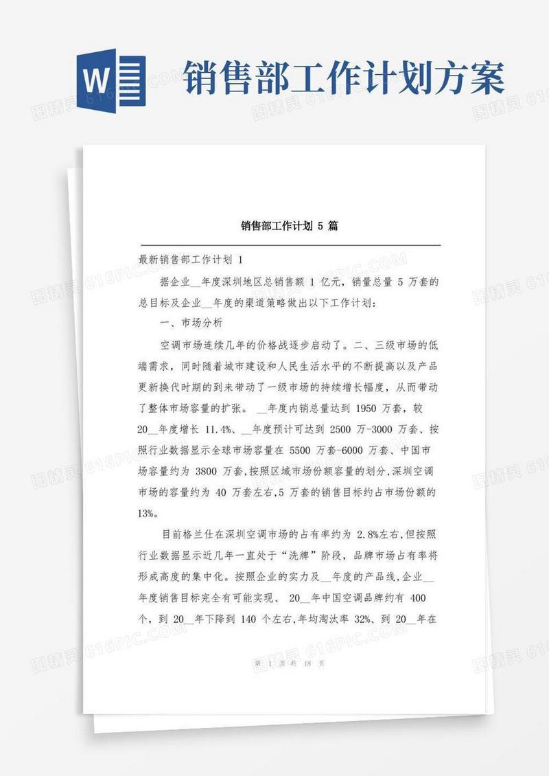 销售部工作计划5篇