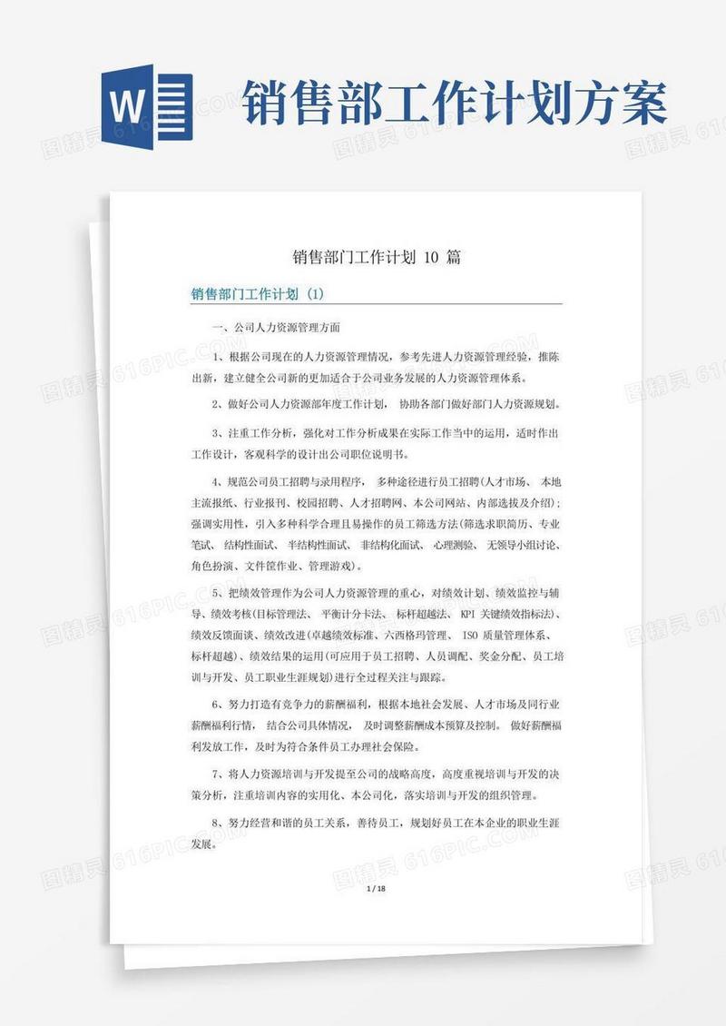 销售部门工作计划10篇