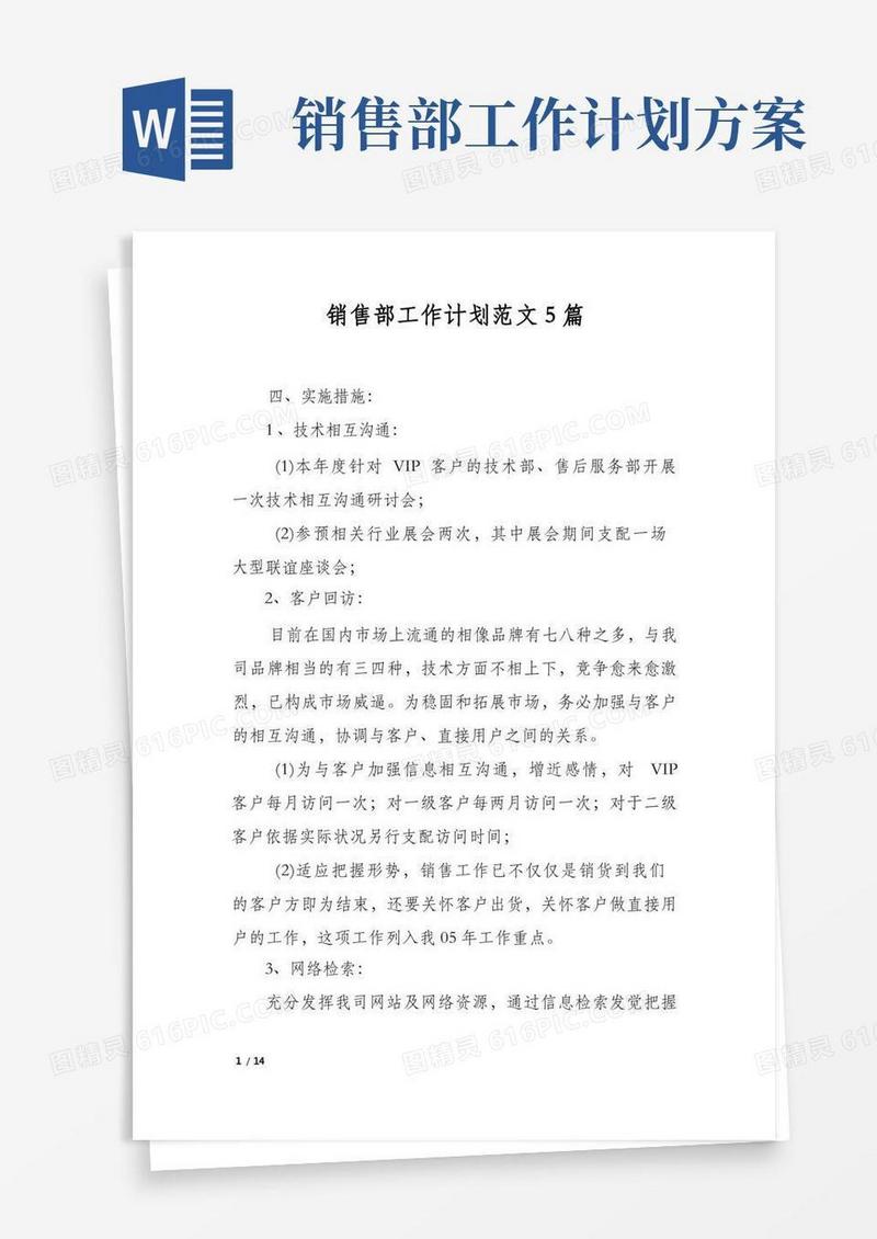销售部工作计划范文5篇
