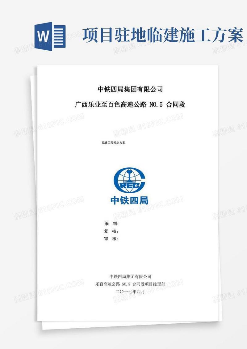 临建工程建设规划方案