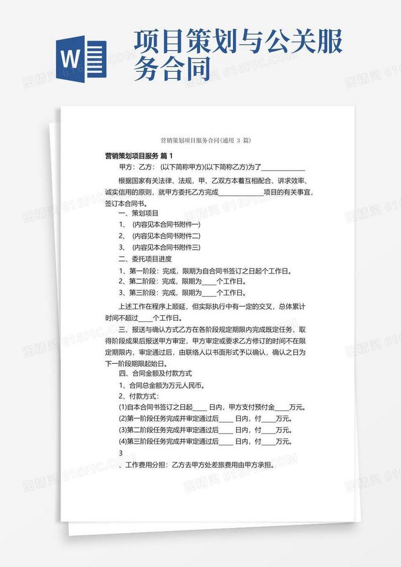 营销策划项目服务合同（通用3篇）