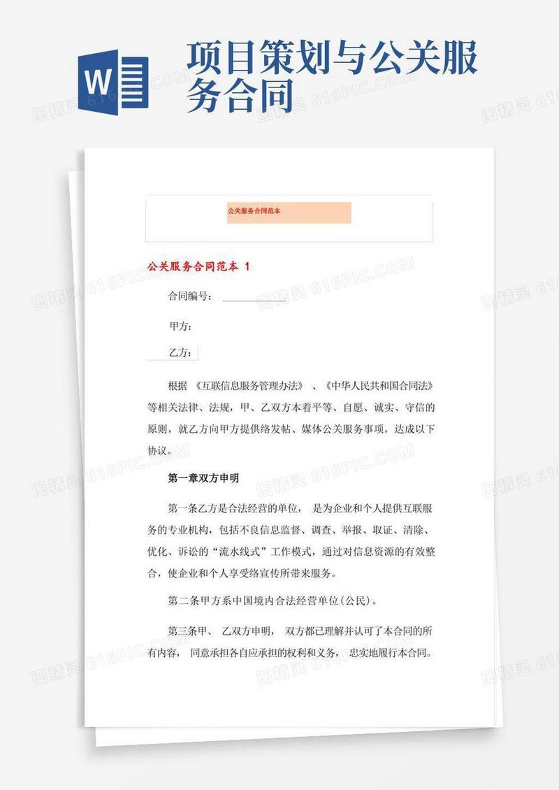 公关服务合同范本