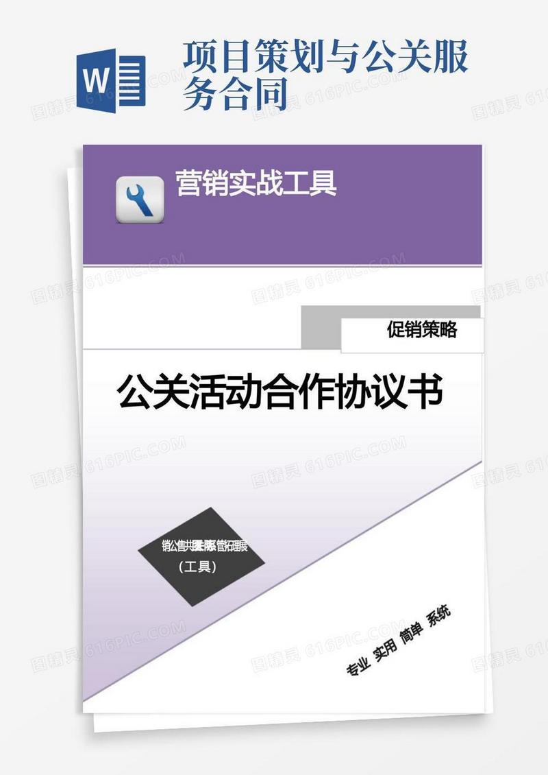 公关活动合作协议书(模板)